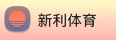 新利体育 logo